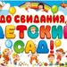Наши будни и праздники