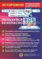Будьте внимательны!