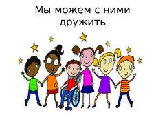 О толерантности