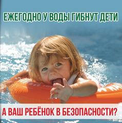 ПРАВИЛА ПОВЕДЕНИЯ НА ВОДЕ ЛЕТОМ
