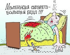 ОСТЕРЕГАЙТЕСЬ НЕБРЕЖНЫХ КУРИЛЬЩИКОВ!