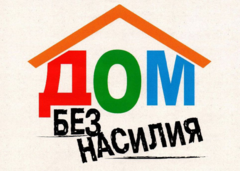 В рамках акции "Дом без насилия!" - ВОСПИТАНИЕ БЕЗ НАСИЛИЯ
