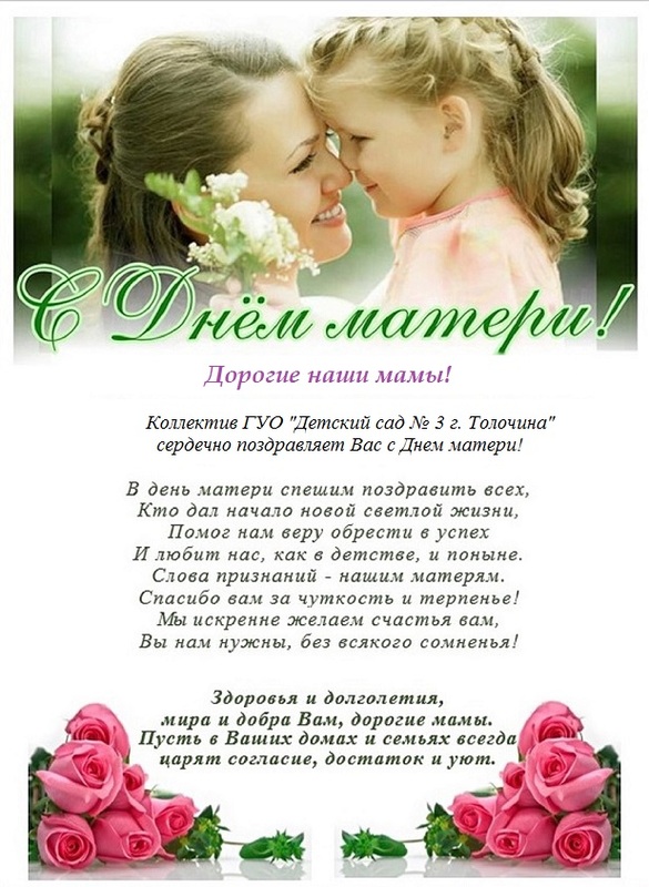 С ДНЕМ МАТЕРИ! С ДНЕМ МАТЕРИ!