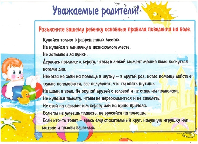 БЕЗОПАСНОСТЬ НА ВОДЕ
