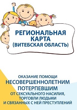 Региональная карта (Витебская область) 