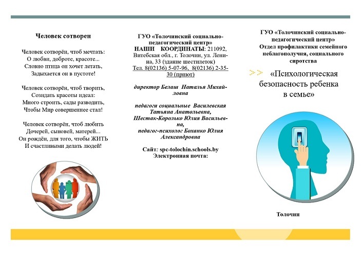 Психологическая безопасность ребенка в семье Психологическая безопасность ребенка в семье