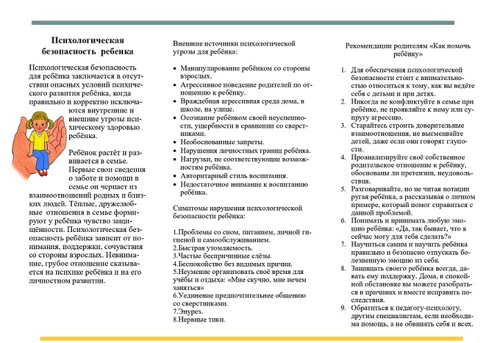 Психологическая безопасность ребенка в семье