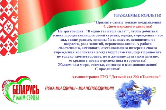 С праздником! С Днём народного единства!