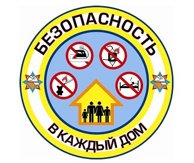 01 февраля стартует республиканская акция «Безопасность – в каждый дом!» 01 февраля стартует республиканская акция «Безопасность – в каждый дом!»