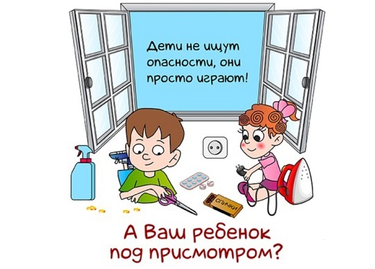 А ваш ребенок под присмотром? А ваш ребенок под присмотром?