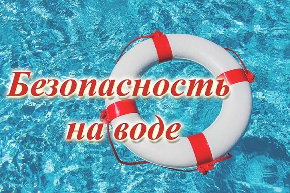 АКЦИЯ - "БЕЗОПАСНОСТЬ НА ВОДЕ - ПОВСЕМЕСТНО И ВЕЗДЕ!" АКЦИЯ - "БЕЗОПАСНОСТЬ НА ВОДЕ - ПОВСЕМЕСТНО И ВЕЗДЕ!"