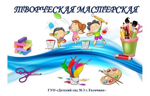 ОБЪЕДИНЕНИЕ ПО ИНТЕРЕСАМ "ТВОРЧЕСКАЯ МАСТЕРСКАЯ" ОБЪЕДИНЕНИЕ ПО ИНТЕРЕСАМ "ТВОРЧЕСКАЯ МАСТЕРСКАЯ"