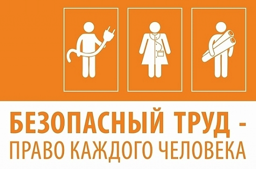 Неделя нулевого травматизма