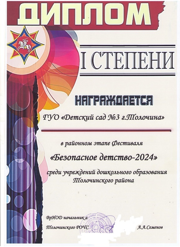 Районный этап фестиваля "Безопасное детство - 2024" Районный этап фестиваля "Безопасное детство - 2024"