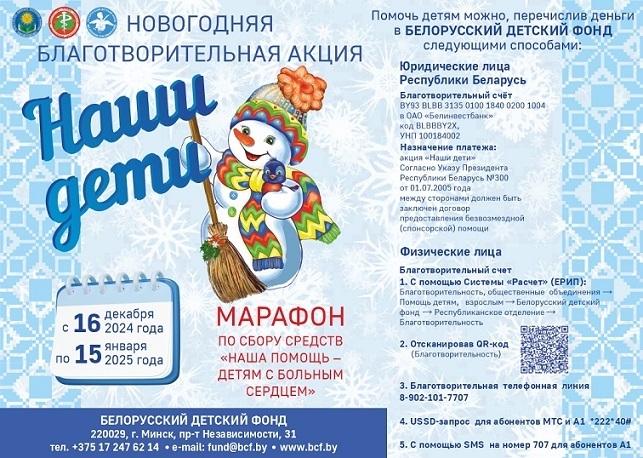 Благотворительная новогодняя акция "Наши дети"