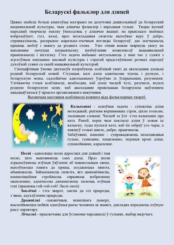 Беларускі фальклор для дзяцей