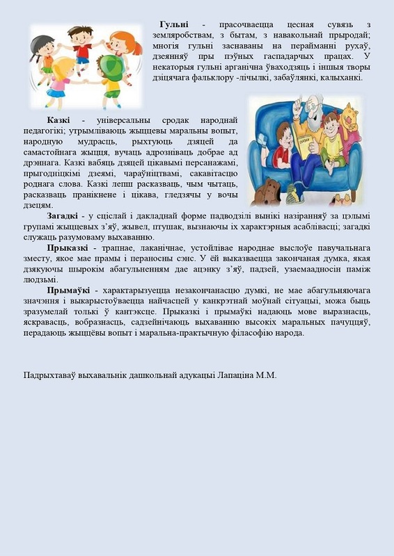 Беларускі фальклор для дзяцей
