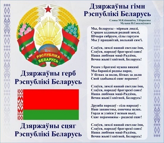 Жыву ў Беларусі і тым ганаруся Жыву ў Беларусі і тым ганаруся