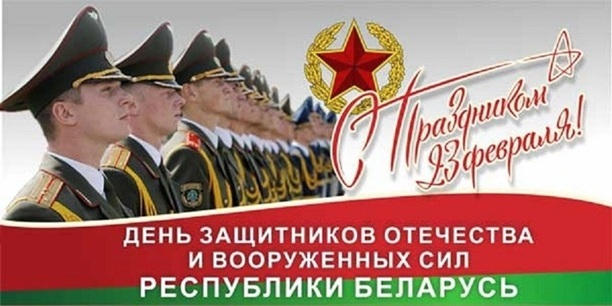 23 Февраля 23 Февраля