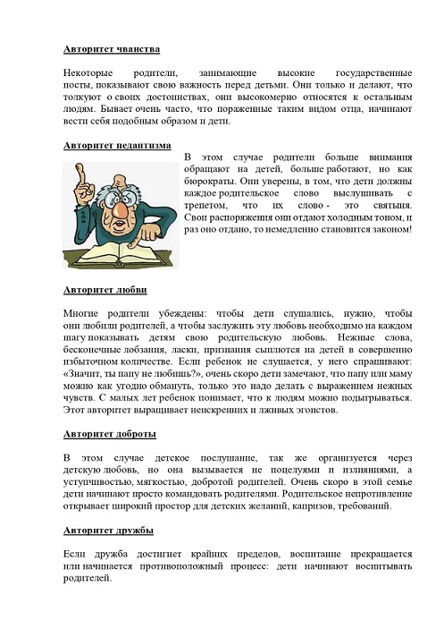 Авторитет родителей и его роль в воспитании детей