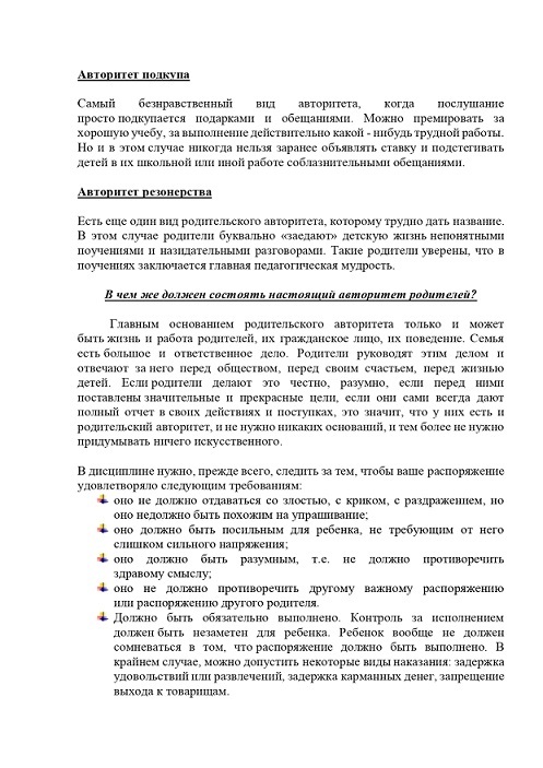 Авторитет родителей и его роль в воспитании детей