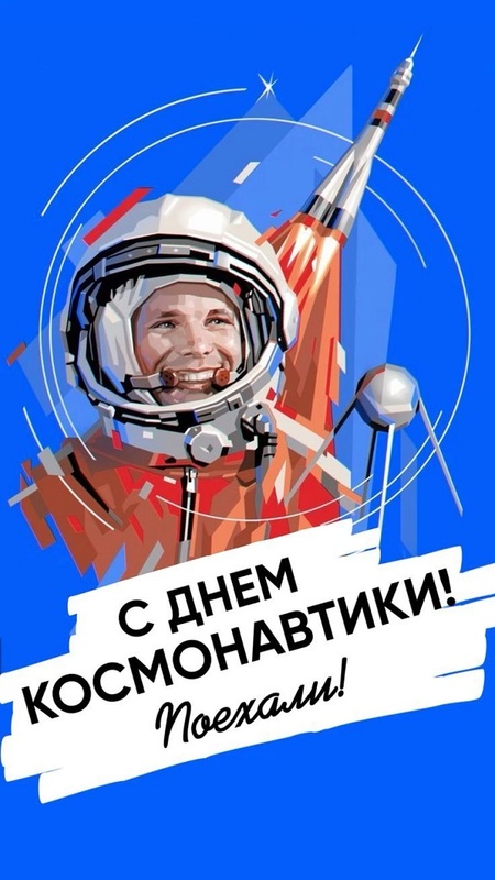 12 апреля - День космонавтики 12 апреля - День космонавтики