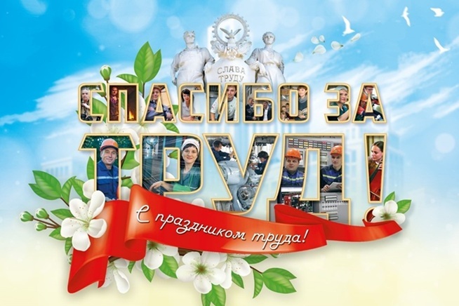 День труда День труда