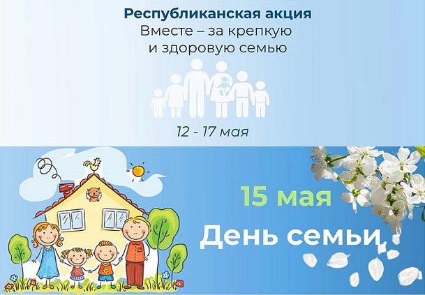 День семьи День семьи