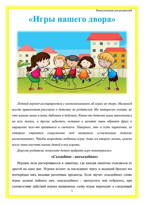 Игры нашего двора Игры нашего двора
