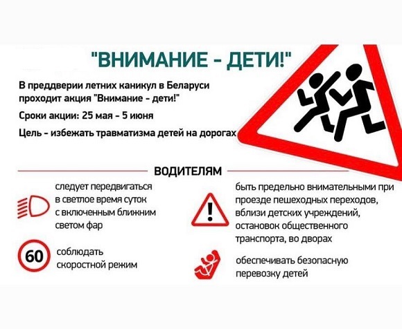 Специальное комплексное мероприятие "Внимание - дети!" Специальное комплексное мероприятие "Внимание - дети!"