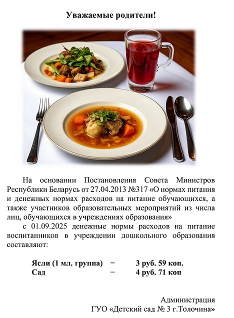 О денежных нормах расходов за питание О денежных нормах расходов за питание