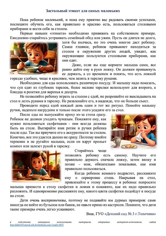 Застольный этикет для самых маленьких Застольный этикет для самых маленьких