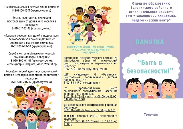 Профилактика детского насилия Профилактика детского насилия