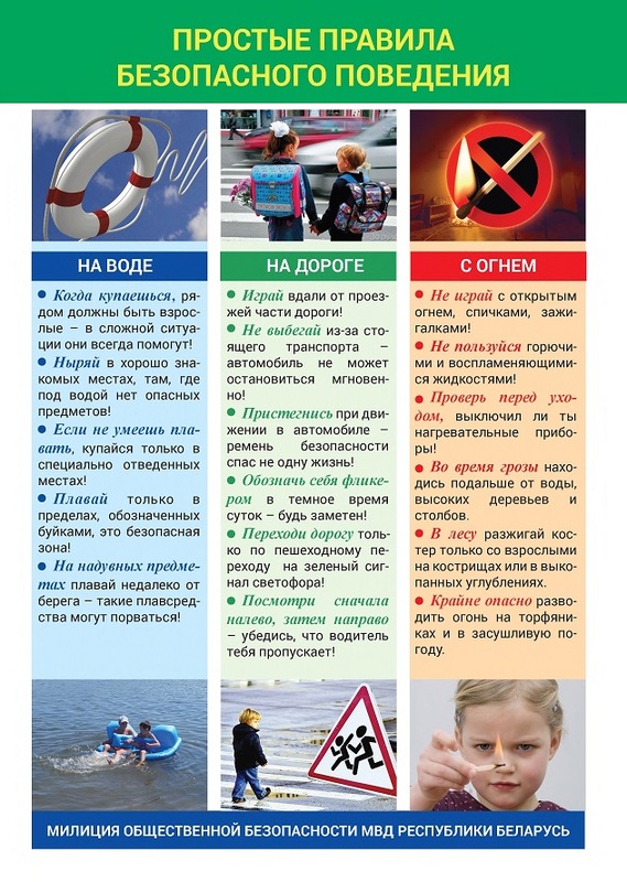 Простые правила безопасного поведения Простые правила безопасного поведения