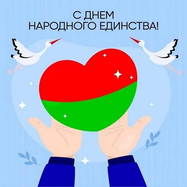 День народного единства День народного единства