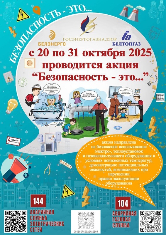 Безопасность - это... Безопасность - это...