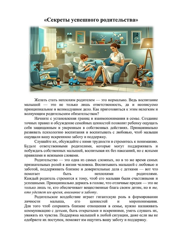 Секреты успешного родительства Секреты успешного родительства